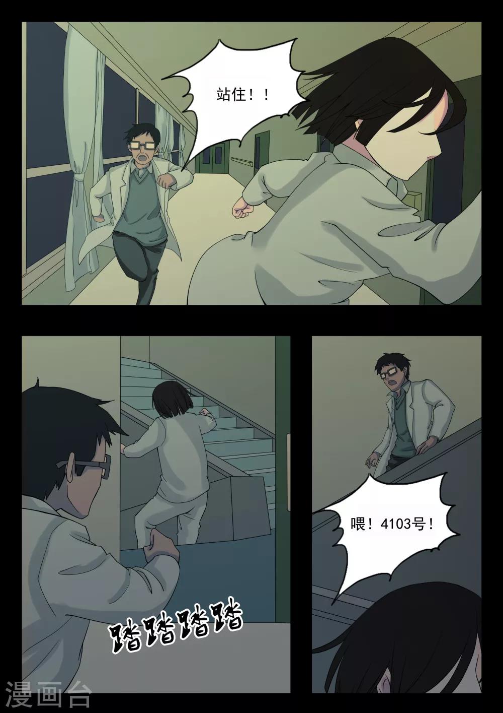 第3话 4103号(3)-第3话