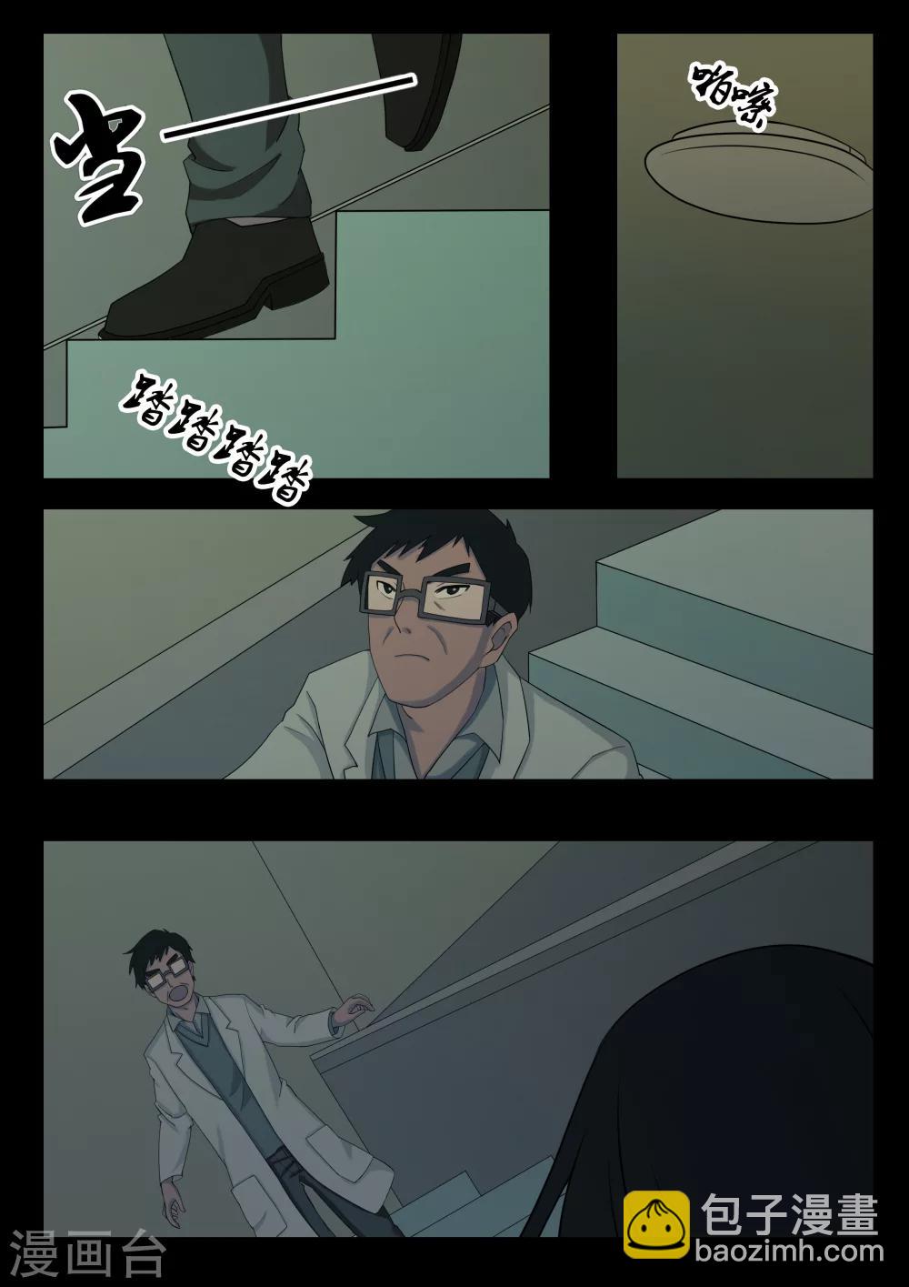 第3话 4103号(3)-第3话