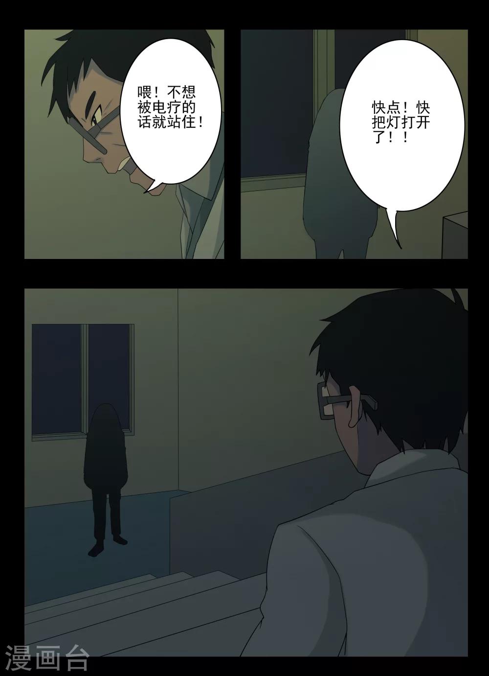 第3话 4103号(3)-第3话
