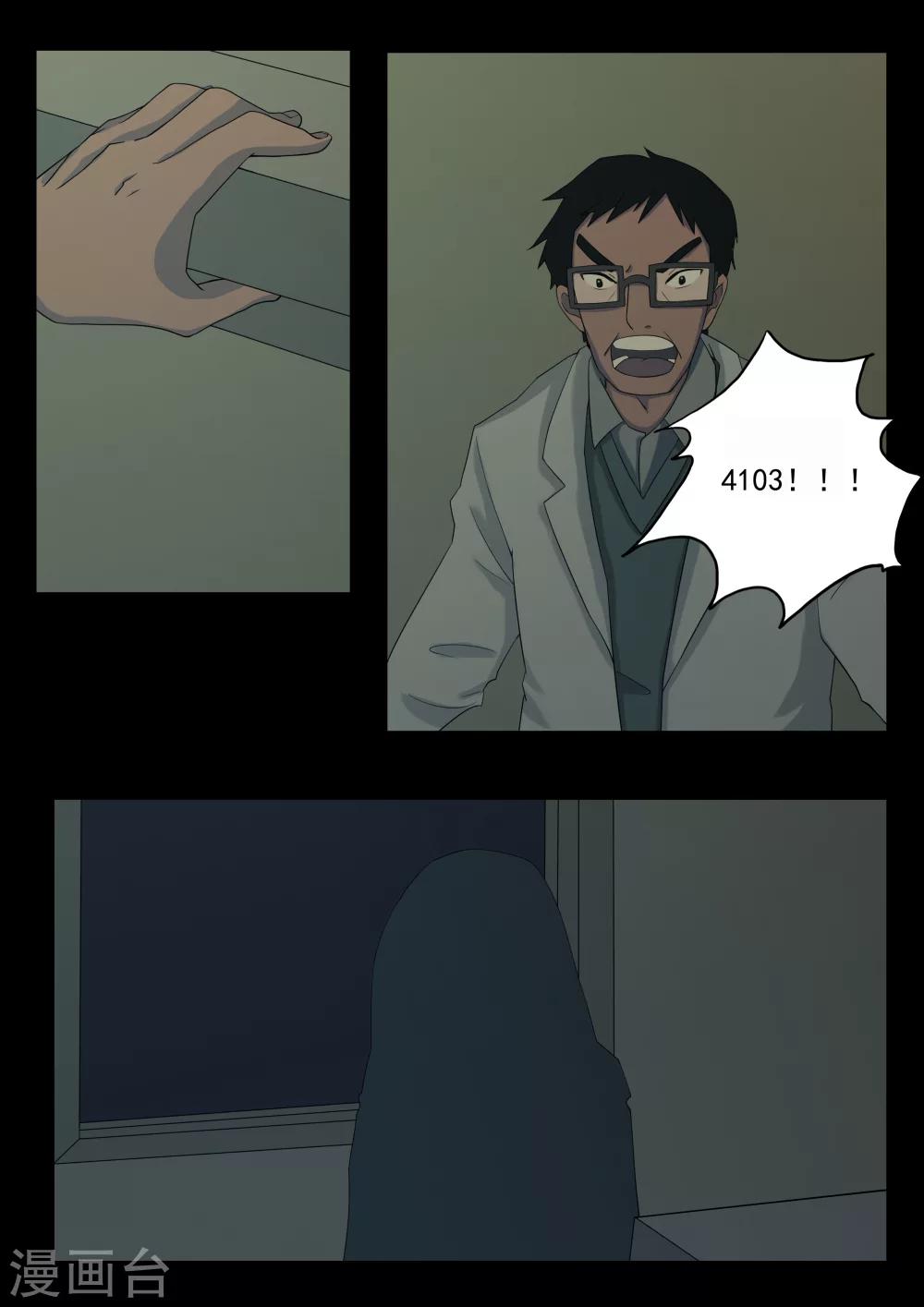 第3话 4103号(3)-第3话