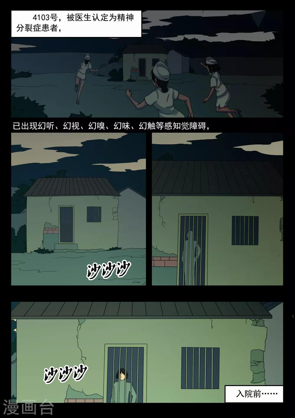 第3话 4103号(3)-第3话
