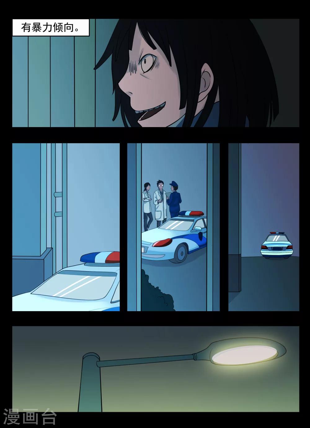 第3话 4103号(3)-第3话