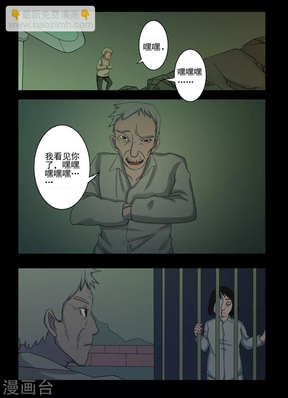 第3话 4103号(3)-第3话