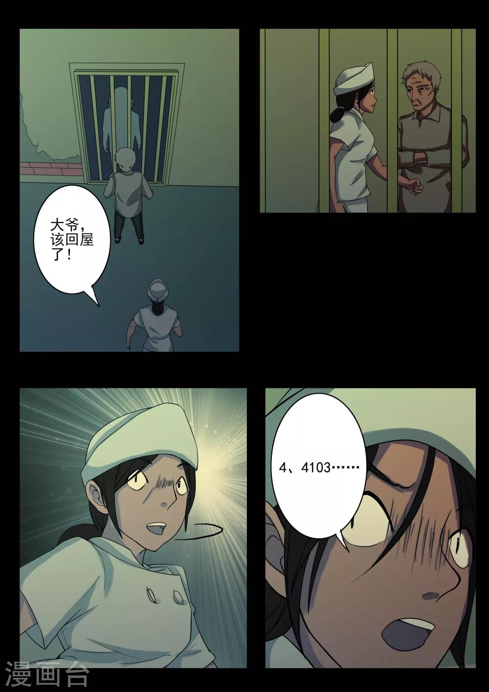 第3话 4103号(3)-第3话