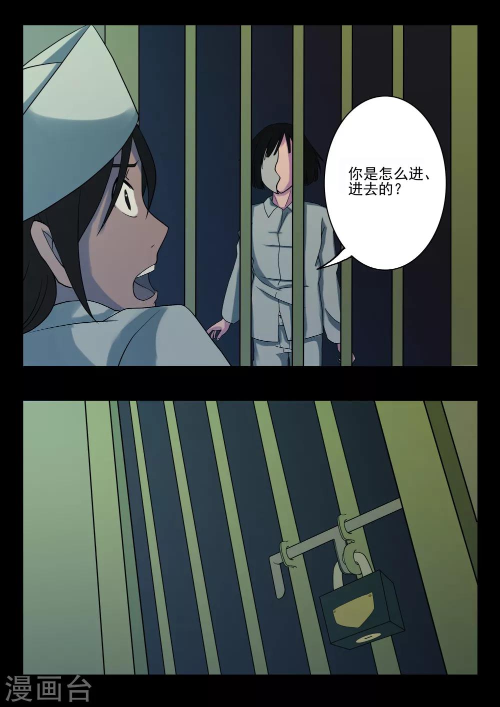 第3话 4103号(3)-第3话