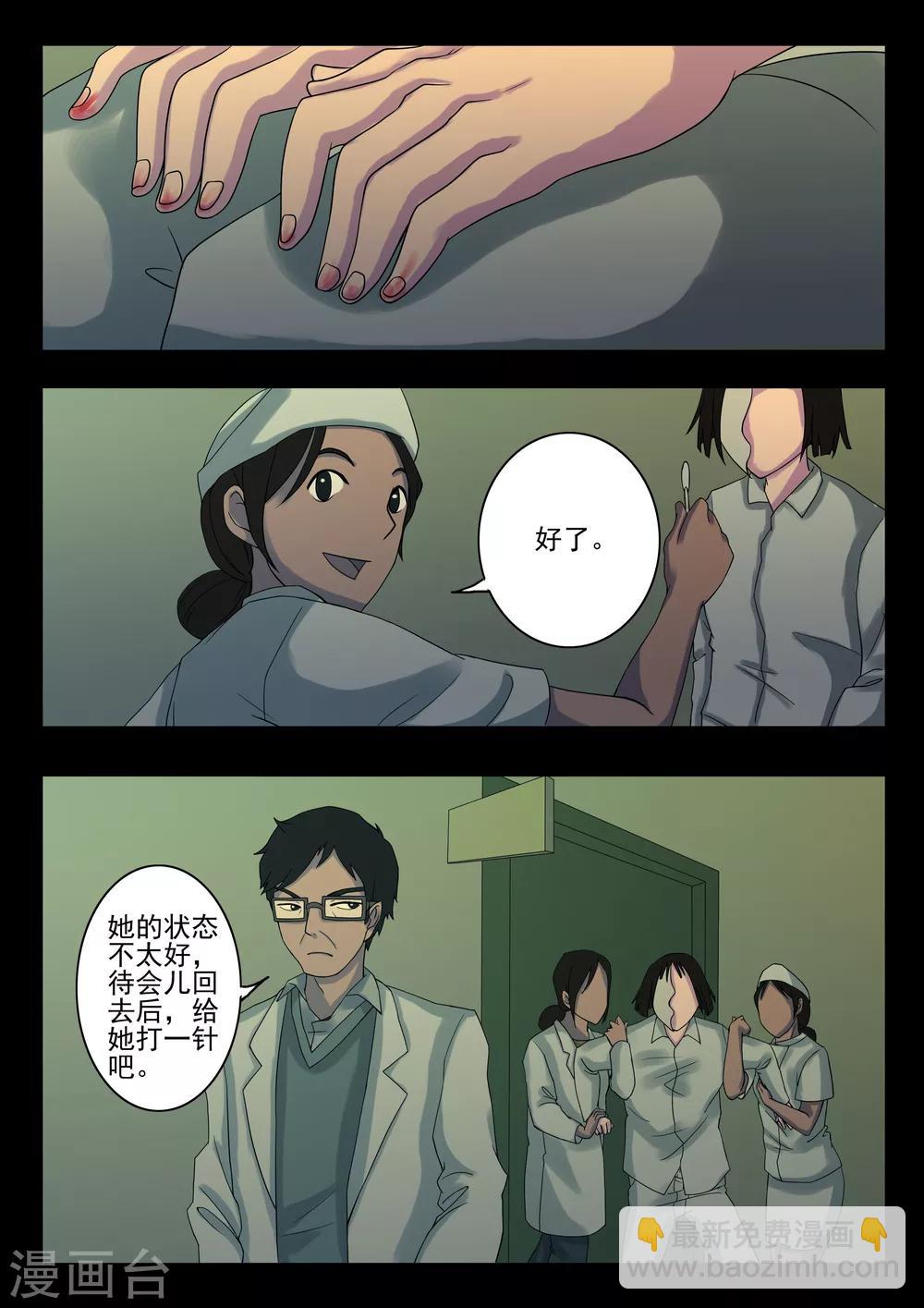 第3话 4103号(3)-第3话