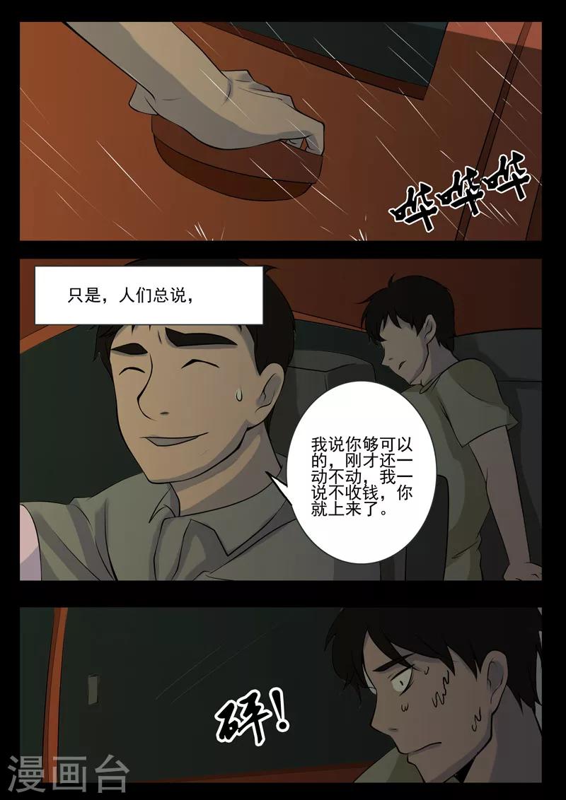 第7话 乘客-第7话