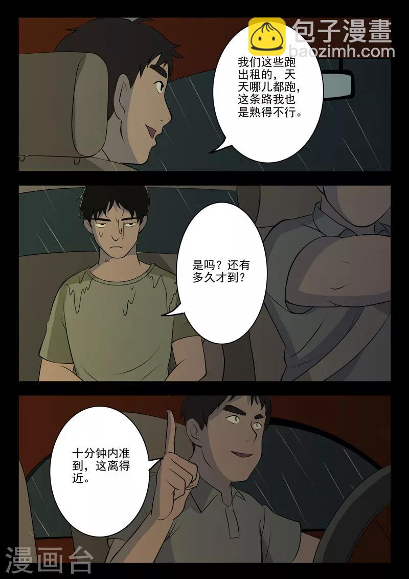 第7话 乘客-第7话