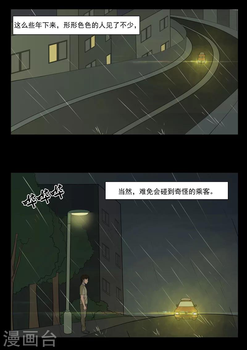 第7话 乘客-第7话