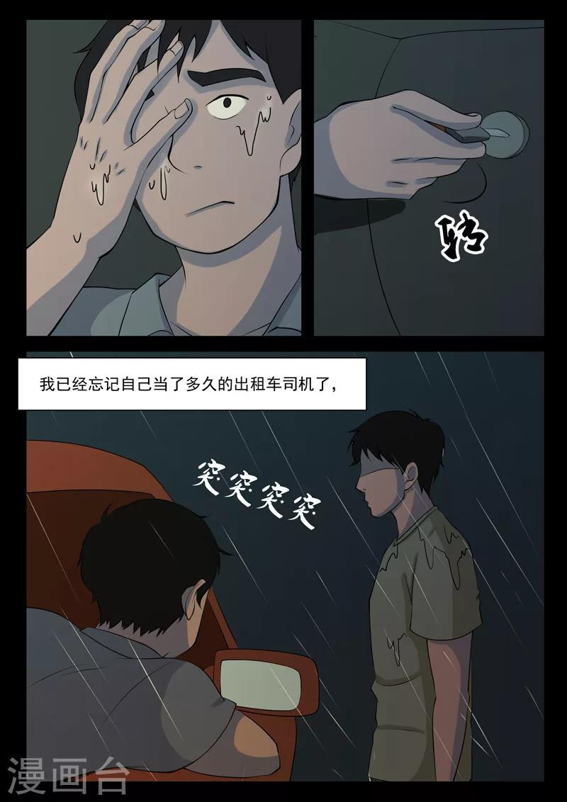 第7话 乘客-第7话