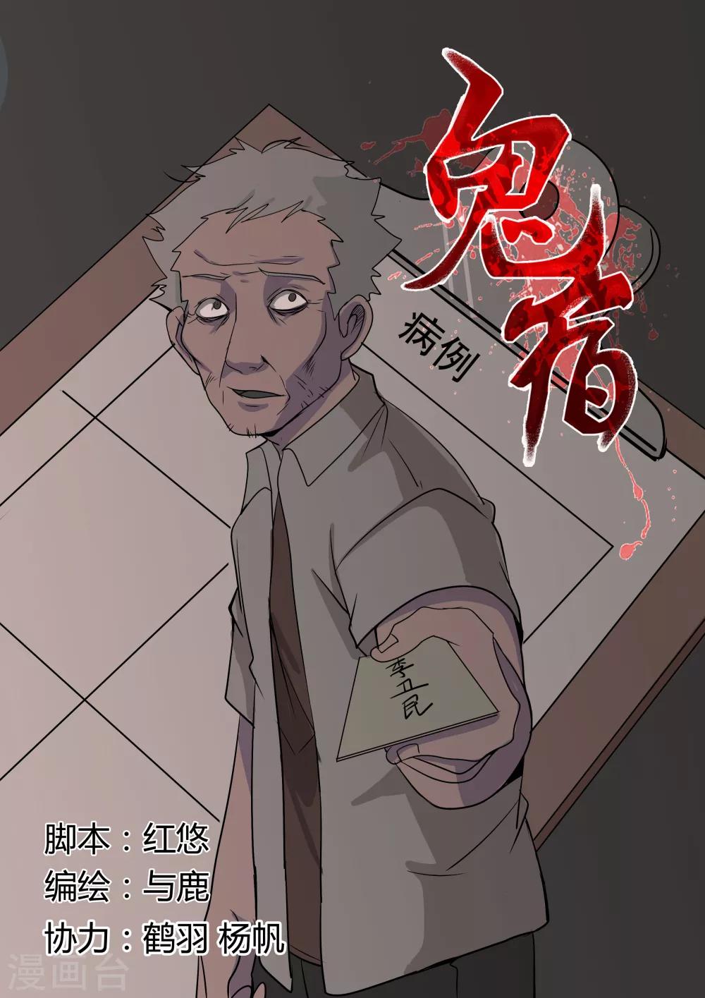 第9话 病患(1)-第9话