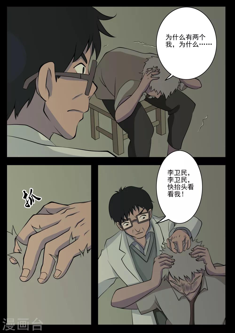 第9话 病患(1)-第9话