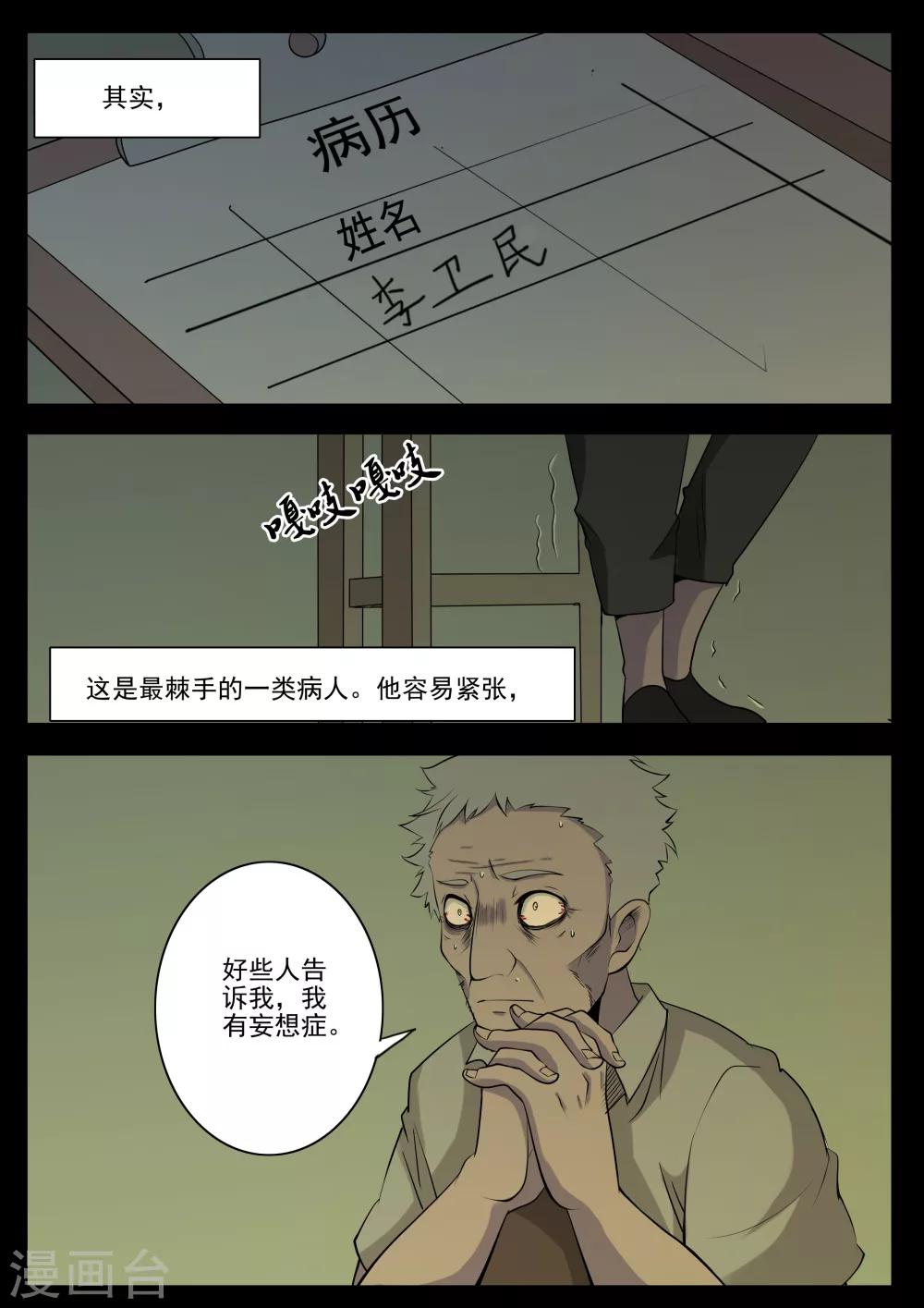 第9话 病患(1)-第9话