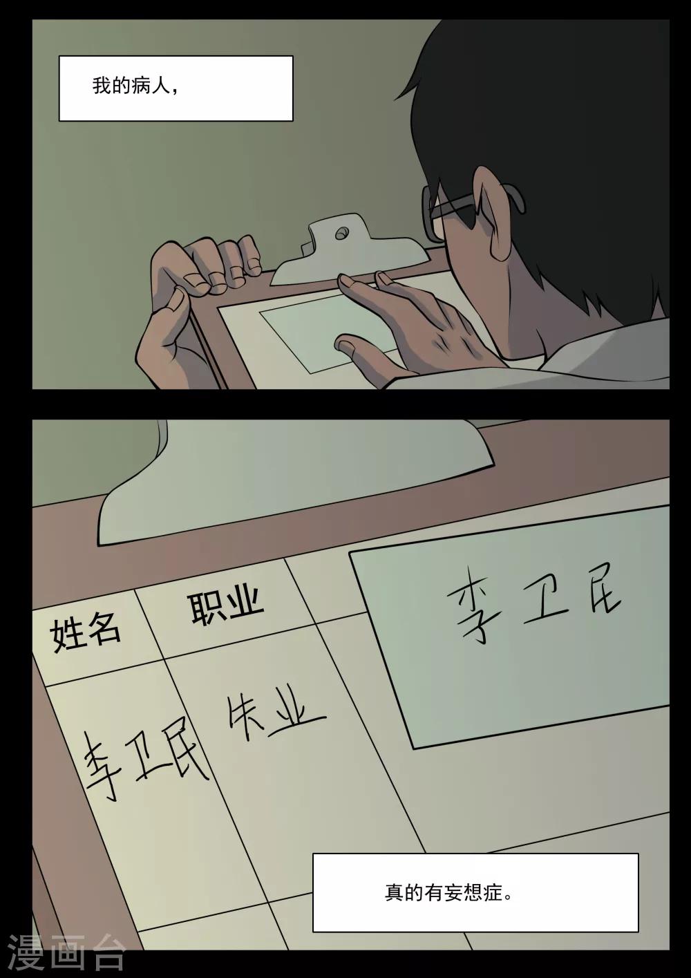 第9话 病患(1)-第9话