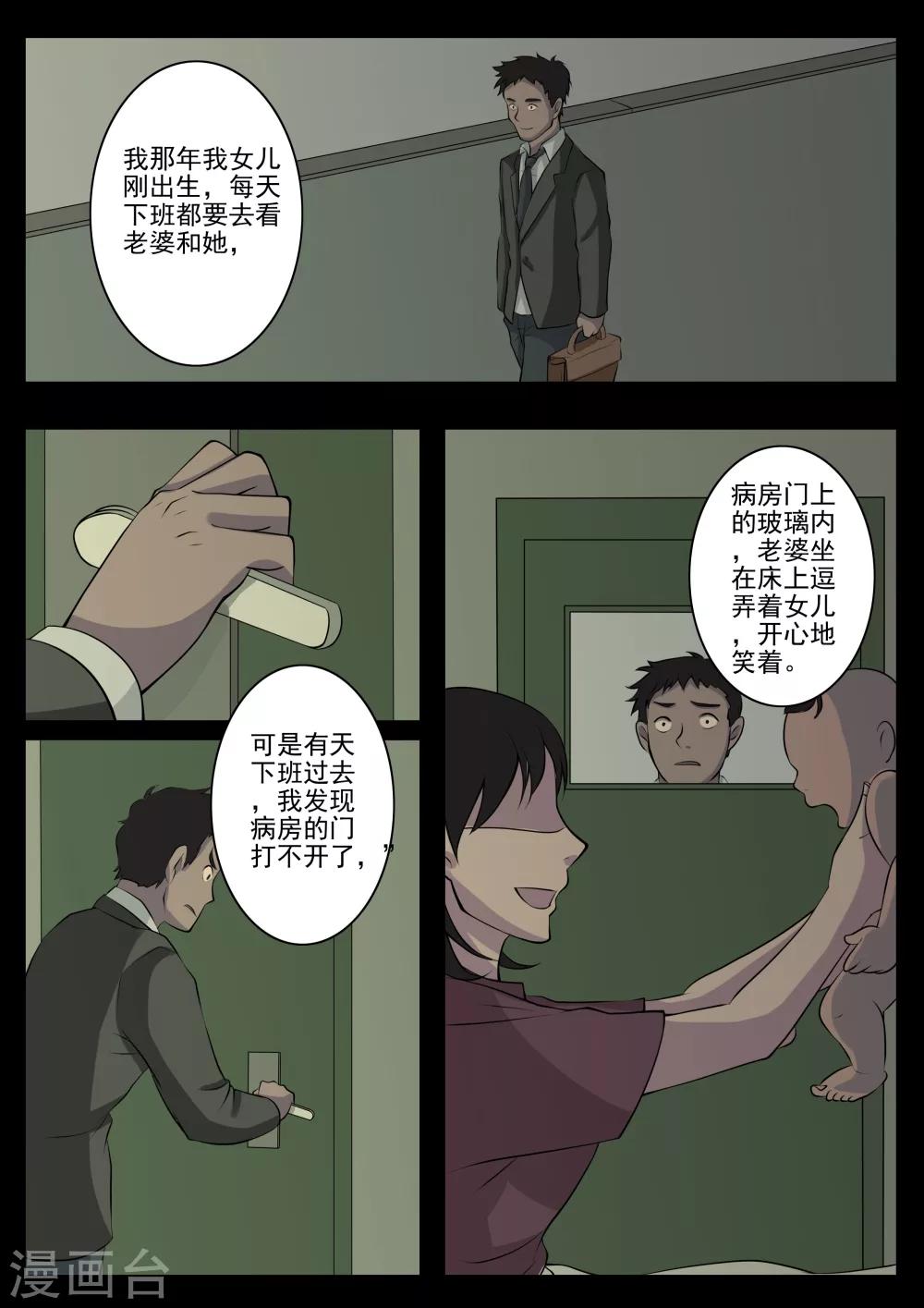 第9话 病患(1)-第9话