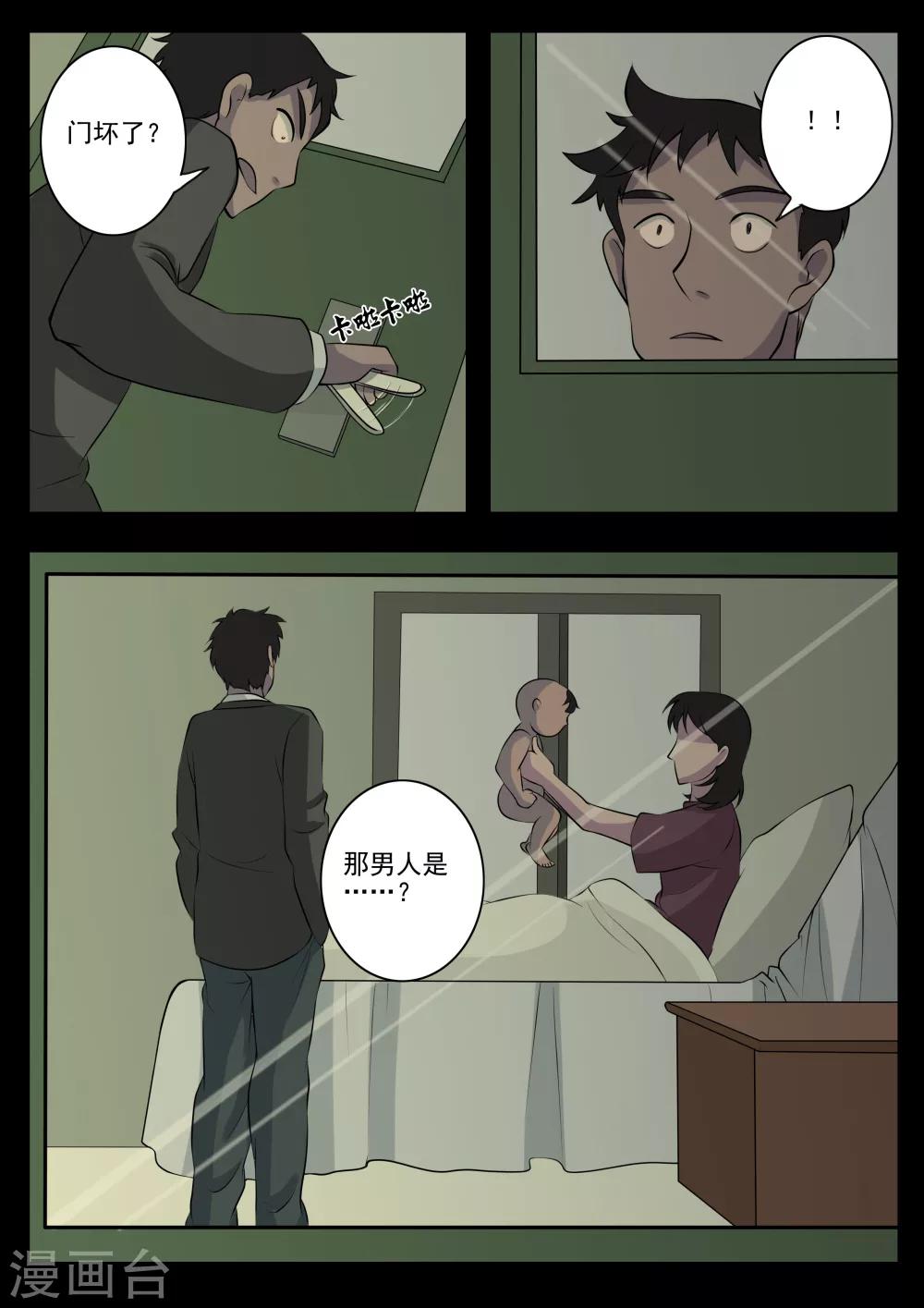 第9话 病患(1)-第9话