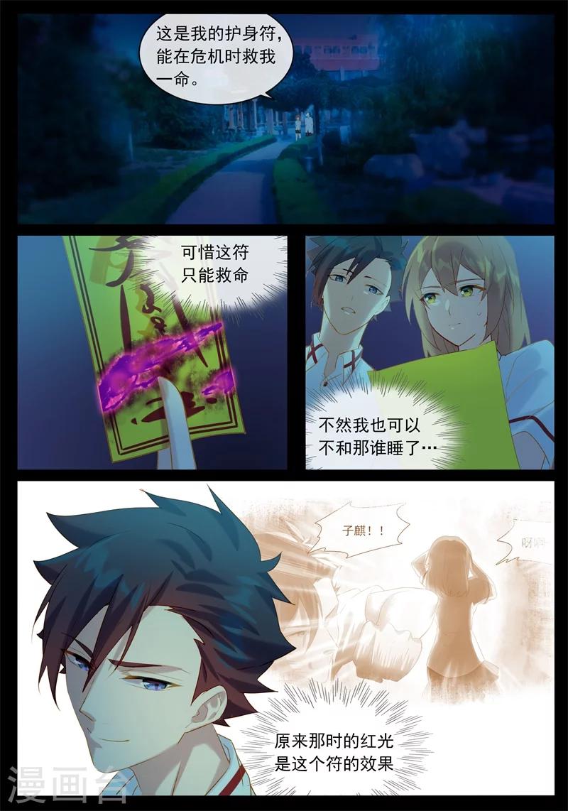 第21话 护身符-第21话