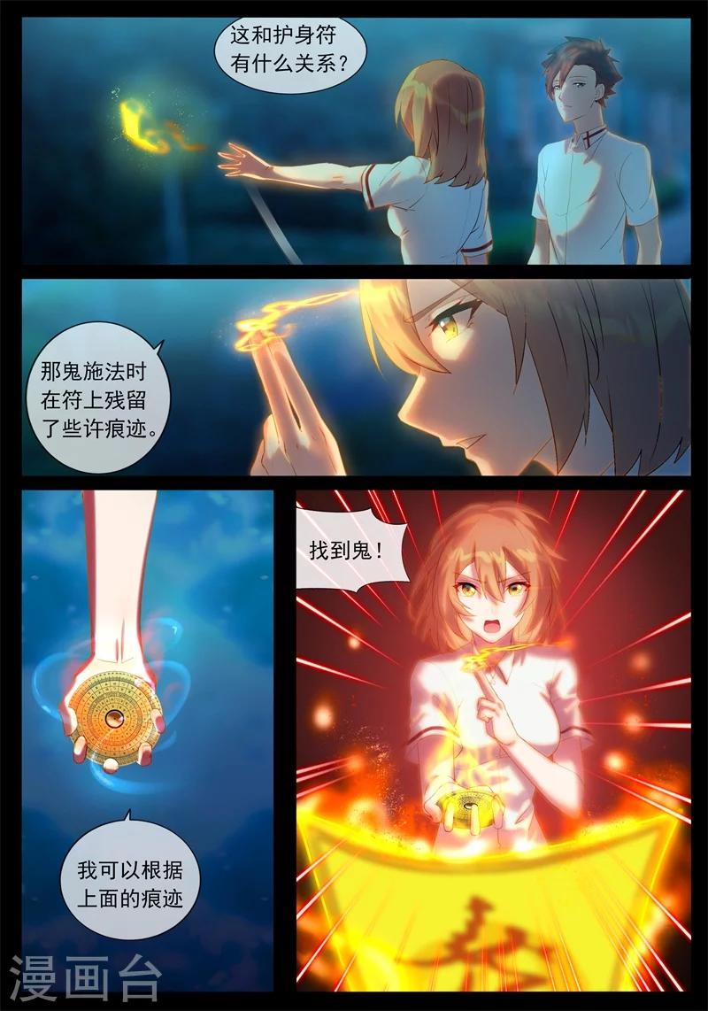 第21话 护身符-第21话