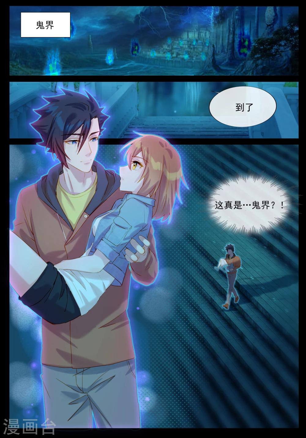 第33话 初临鬼界-第33话