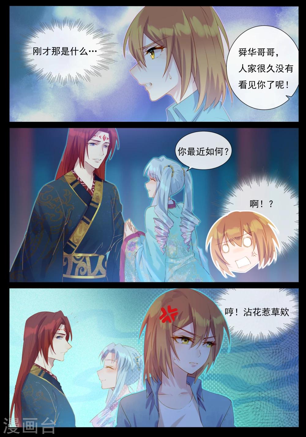 第35话 舜华哥哥-第35话