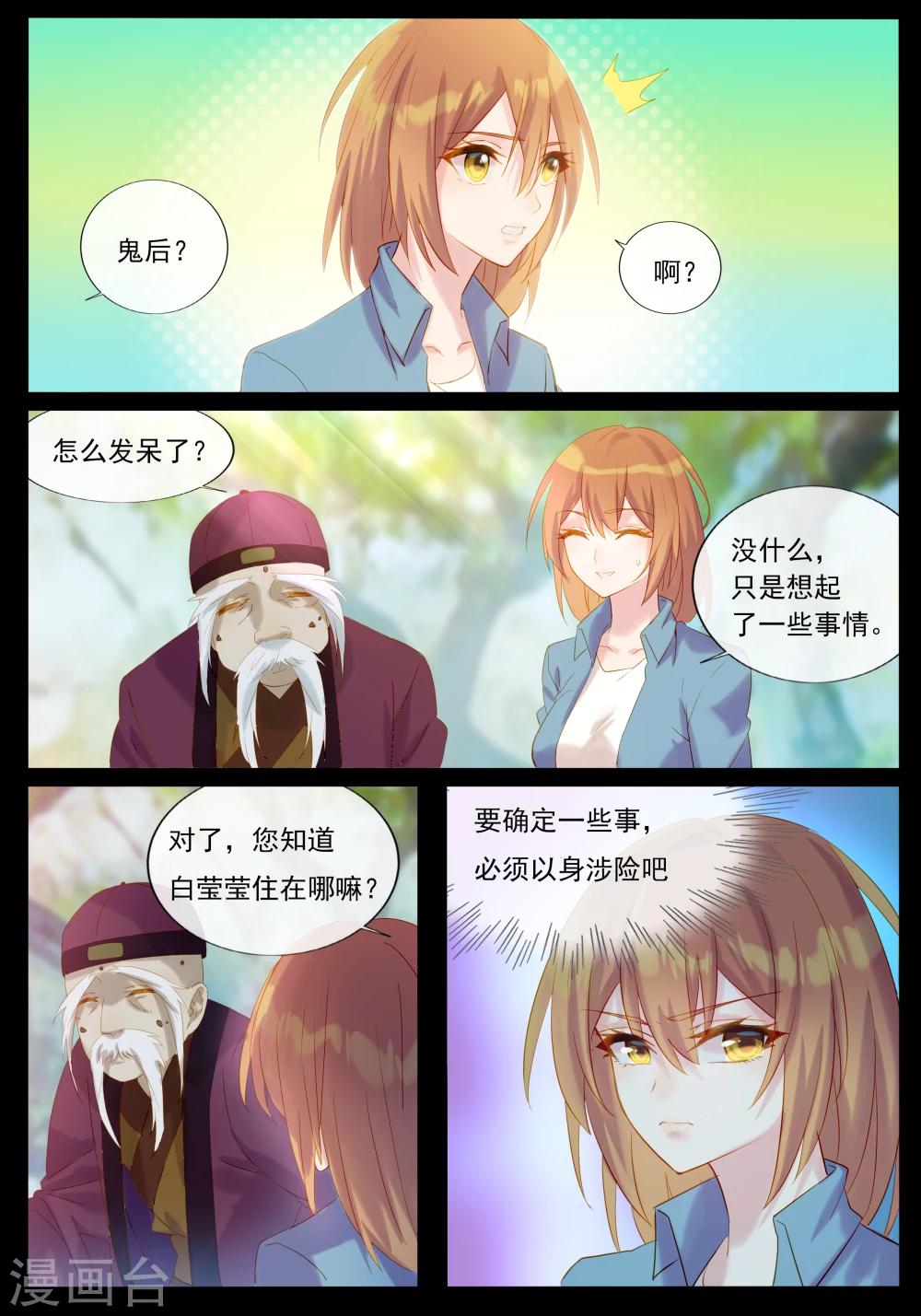 第37话 以身涉险-第37话
