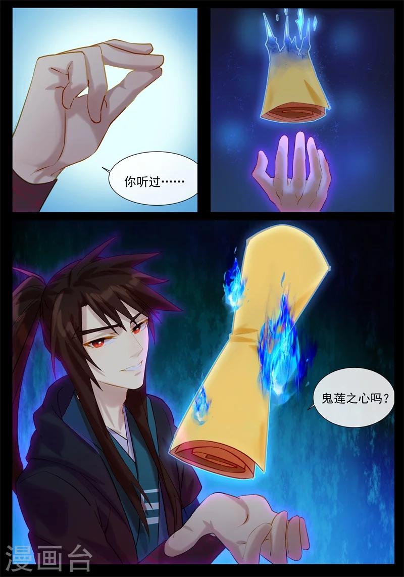 第39话 鬼莲之心-第39话