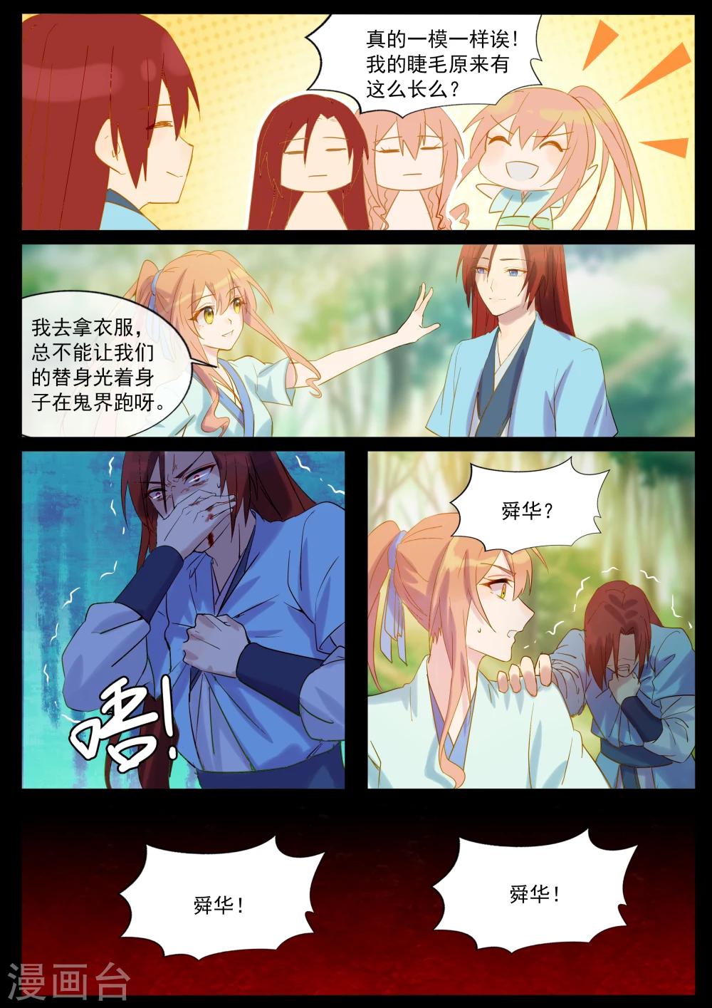 第61话 鬼界秘族-第61话