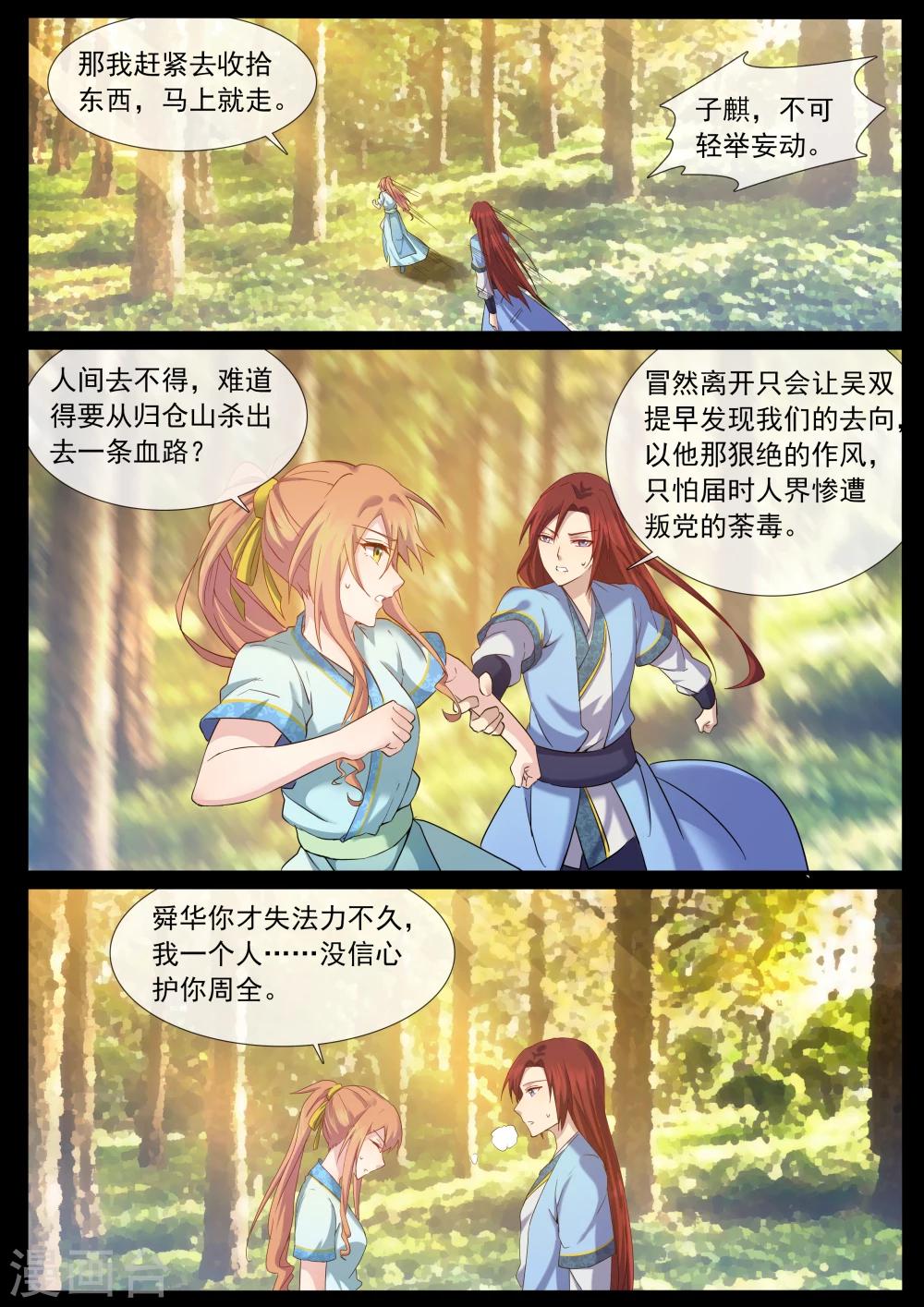 第61话 鬼界秘族-第61话