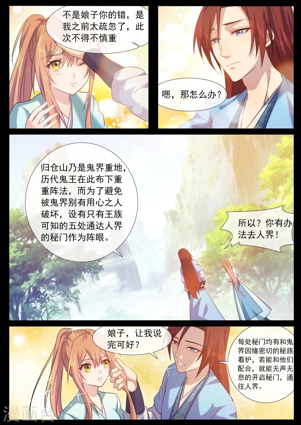 第61话 鬼界秘族-第61话
