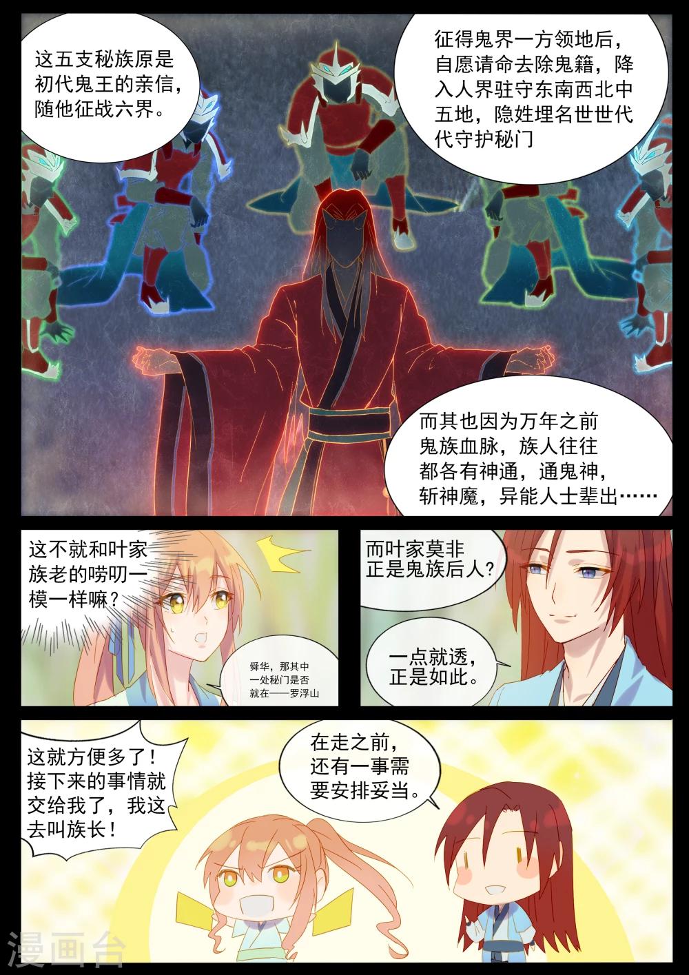 第61话 鬼界秘族-第61话