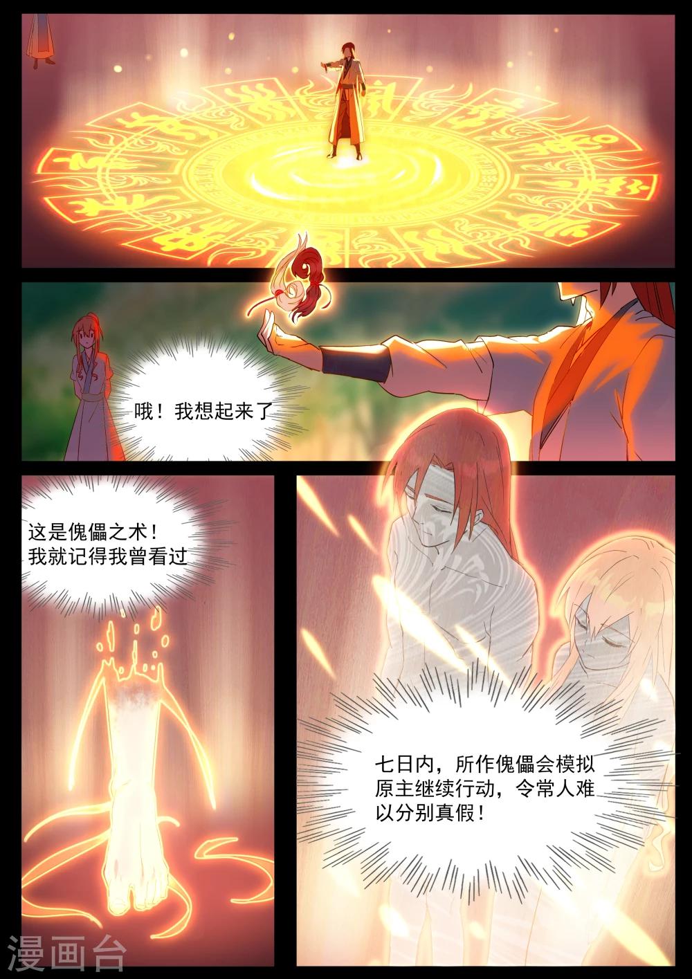 第61话 鬼界秘族-第61话