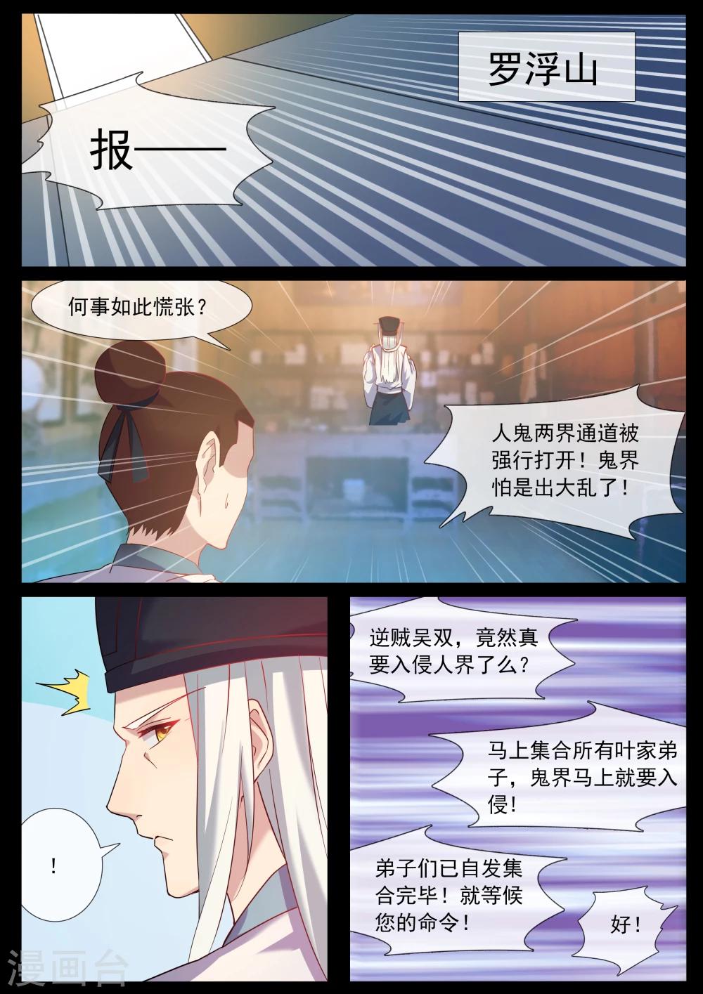 第65话 进攻人界-第65话