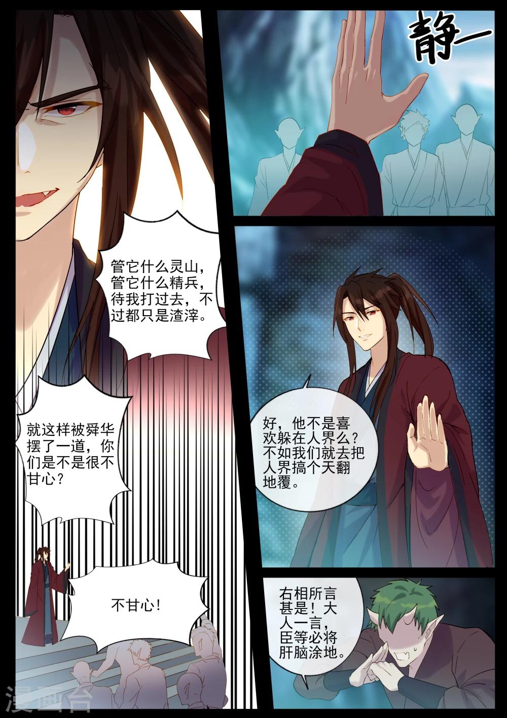 第65话 进攻人界-第65话