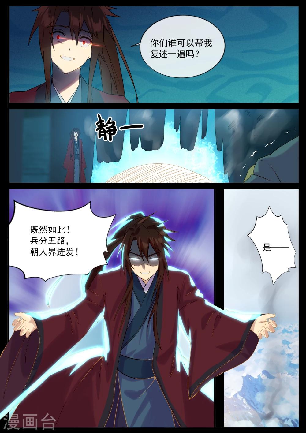 第65话 进攻人界-第65话