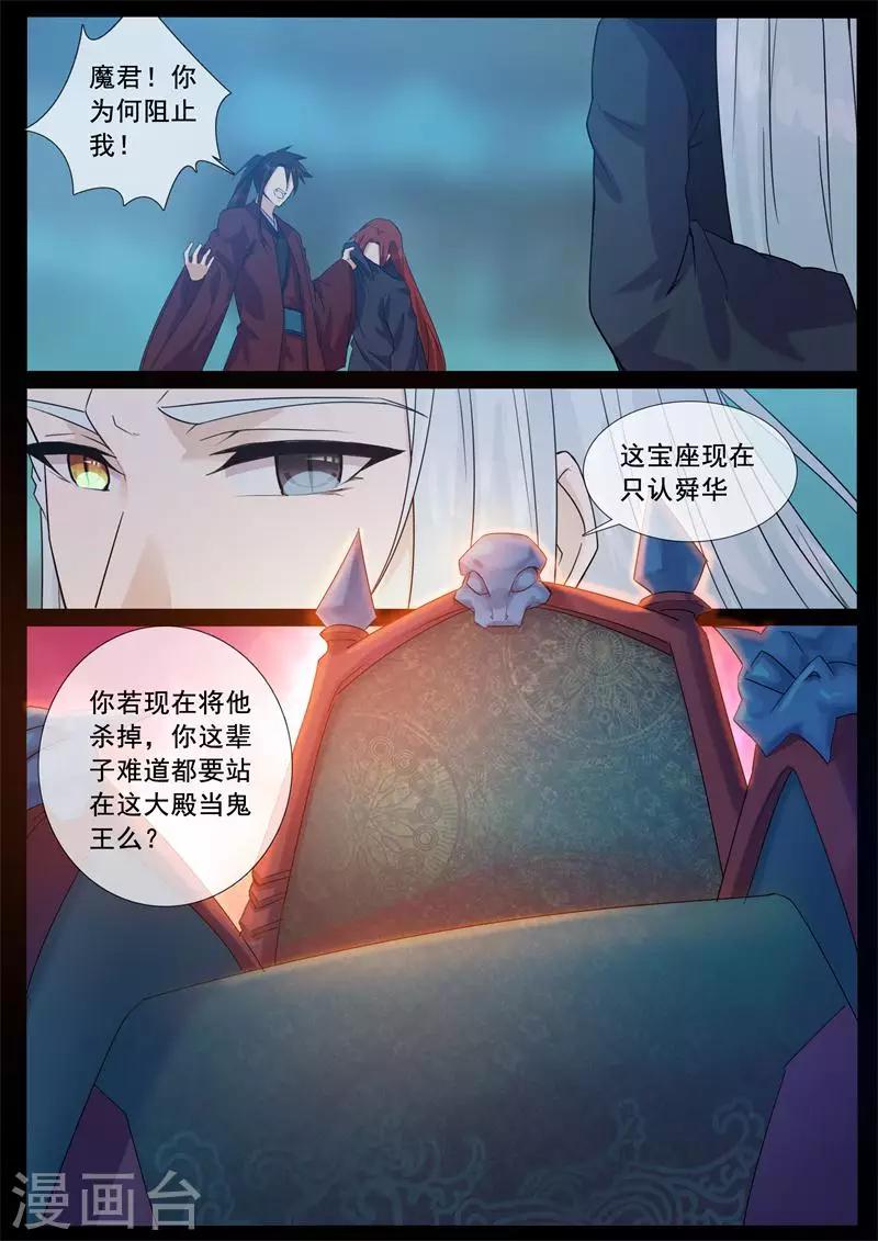 第71话 舜华有难-第71话