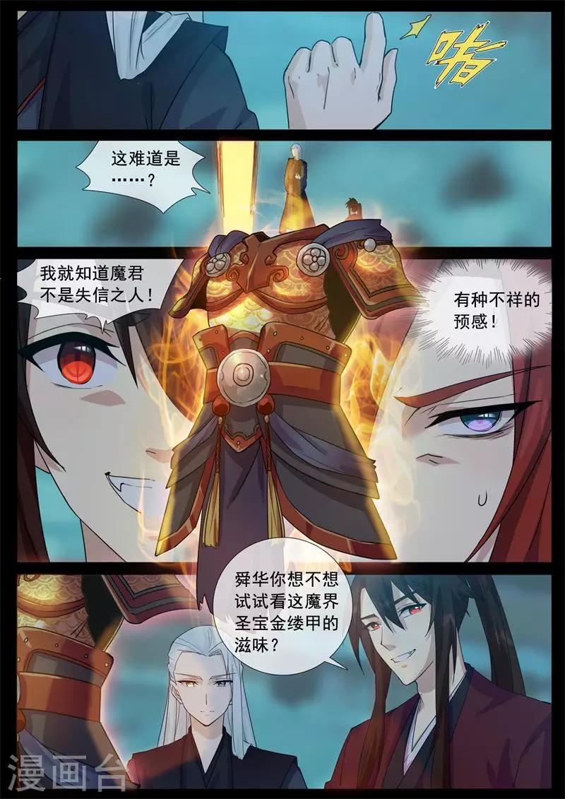 第71话 舜华有难-第71话