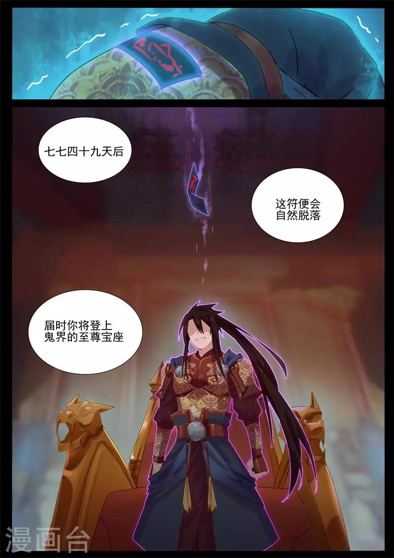 第71话 舜华有难-第71话