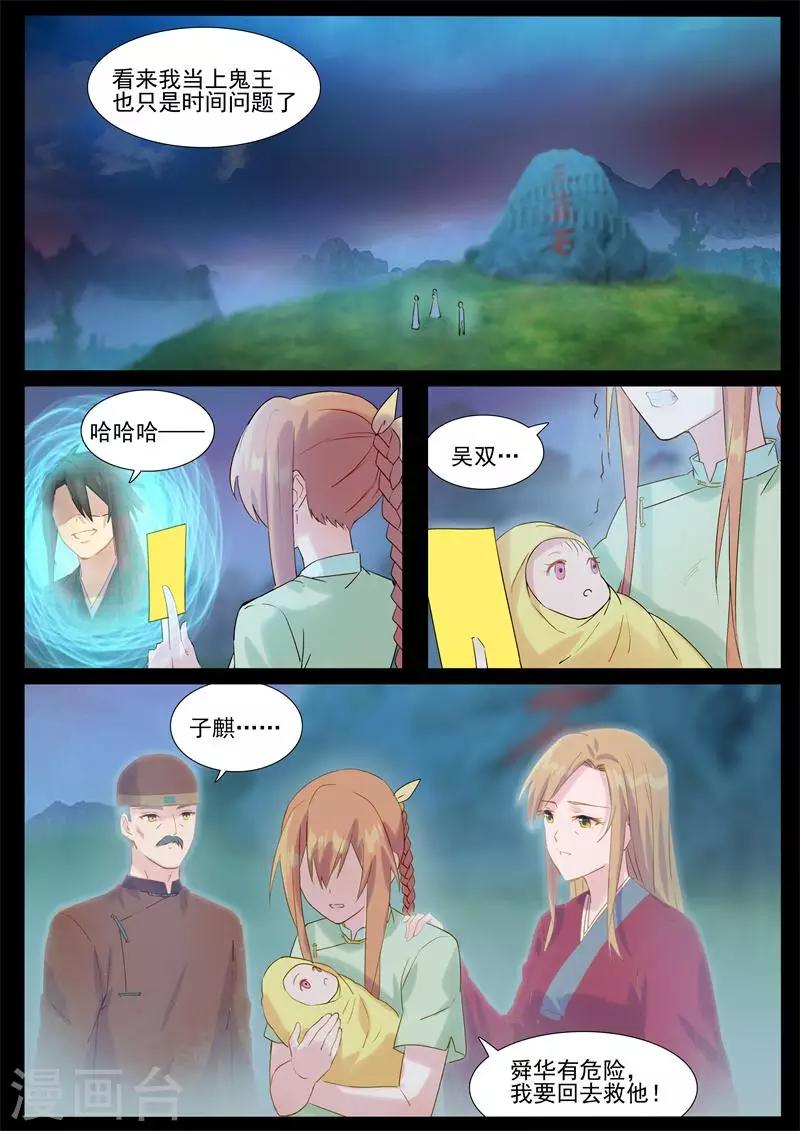 第71话 舜华有难-第71话