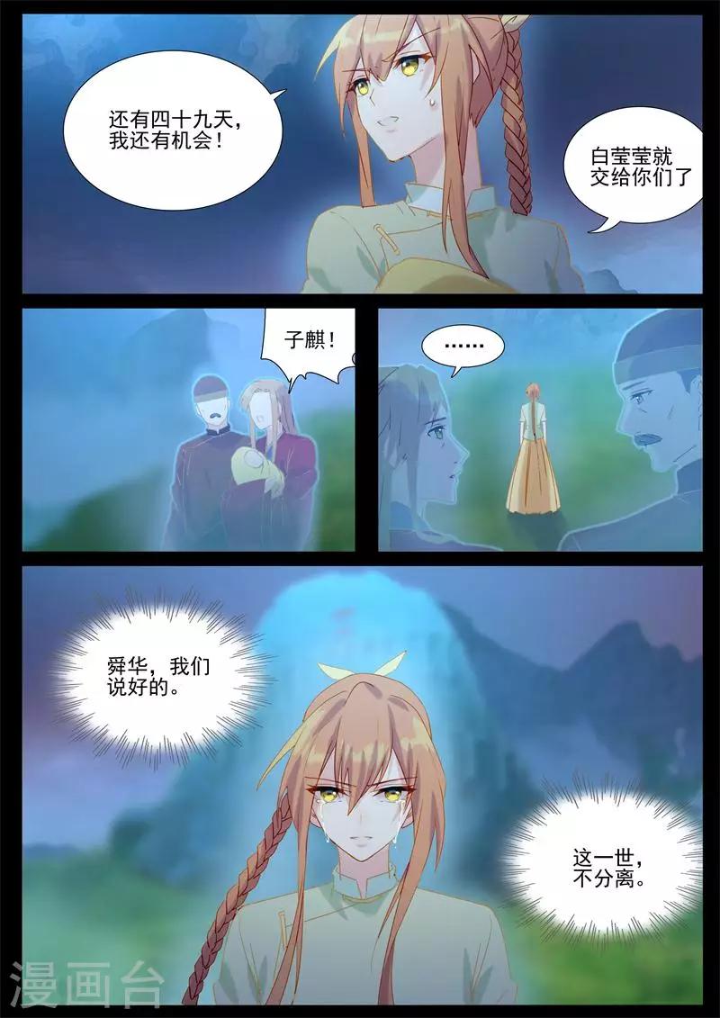 第71话 舜华有难-第71话