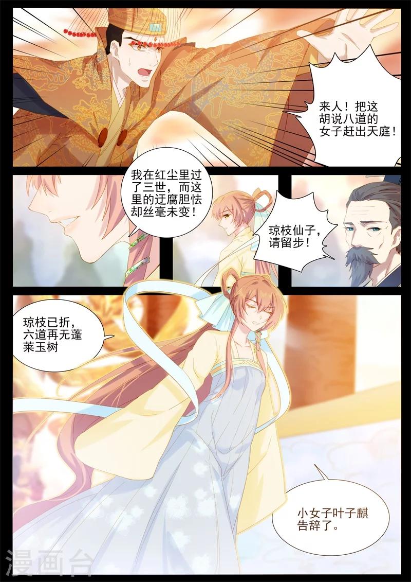 第75话 天庭援兵-第75话
