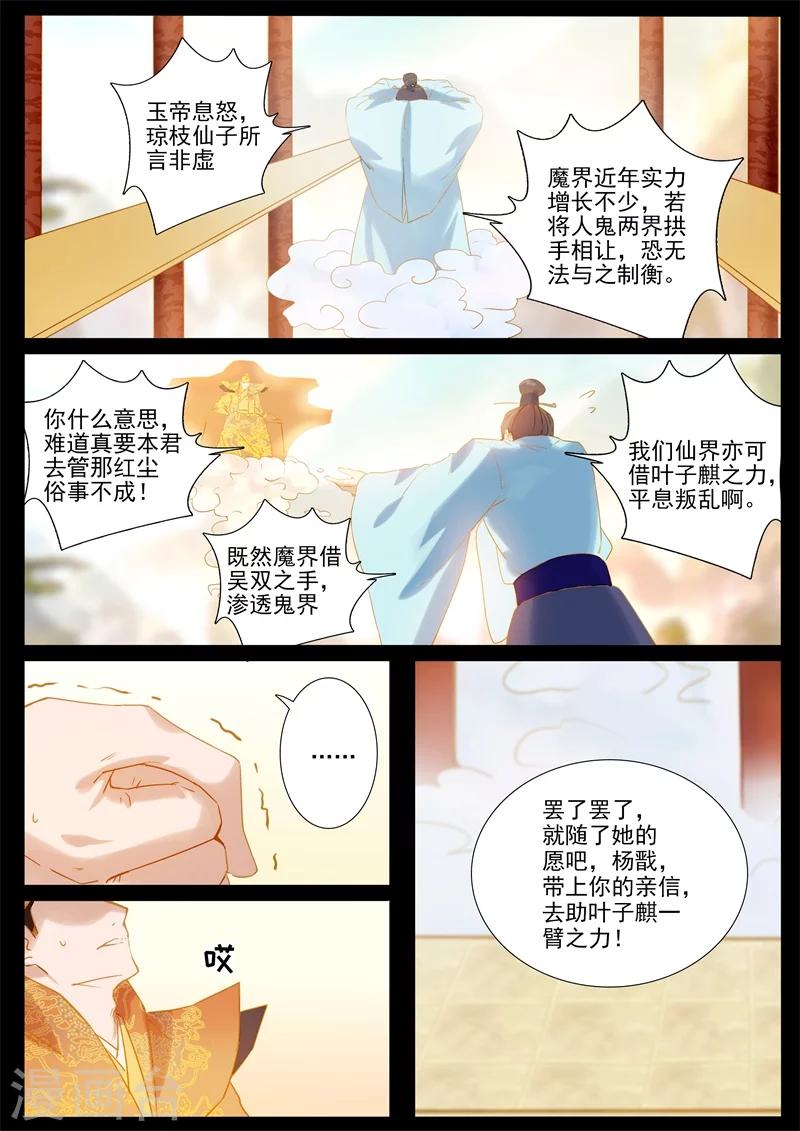 第75话 天庭援兵-第75话