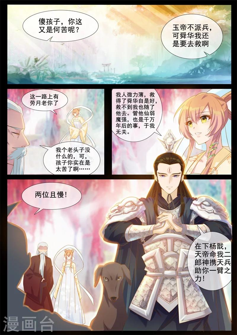 第75话 天庭援兵-第75话