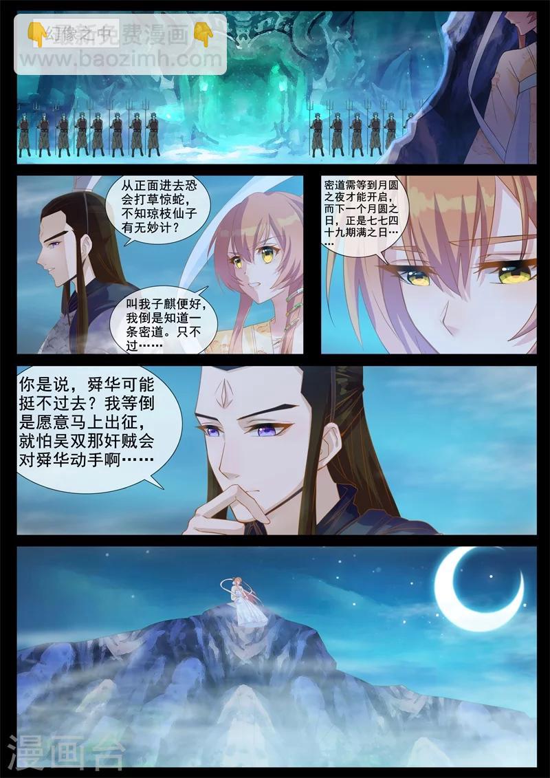 第75话 天庭援兵-第75话