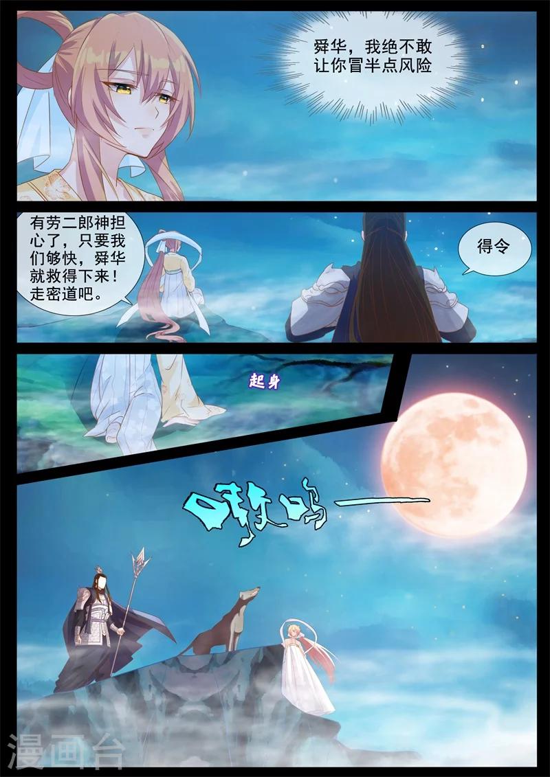 第75话 天庭援兵-第75话
