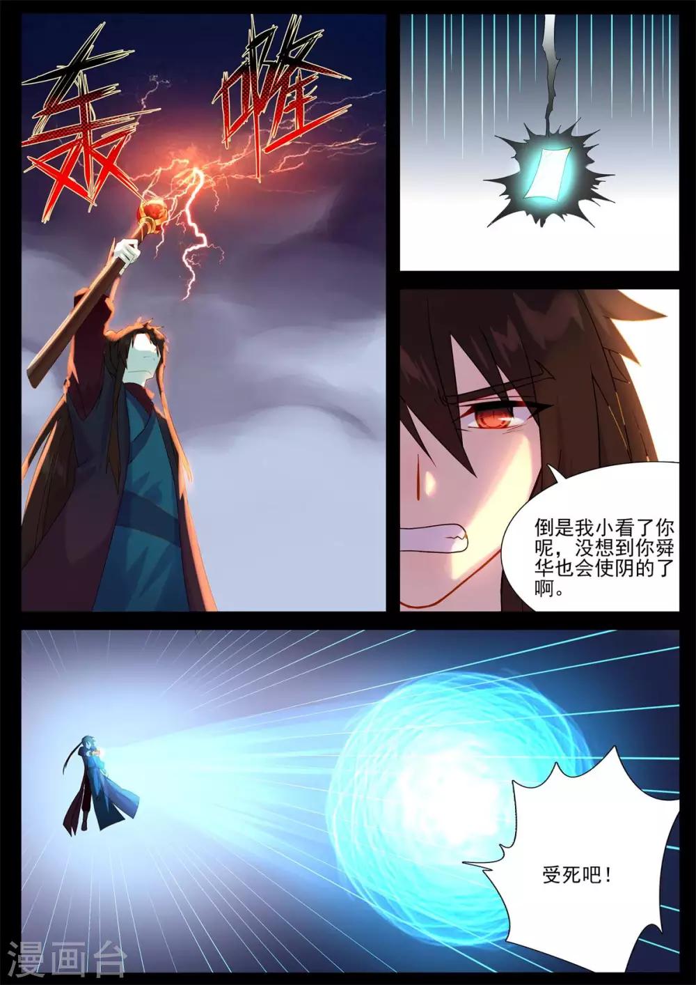 第77话 仙魔大战-第77话