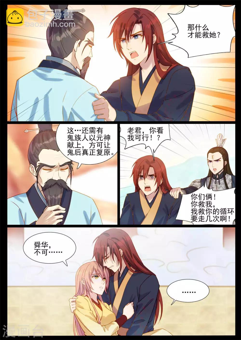 第79话 难道会再度失去？-第79话