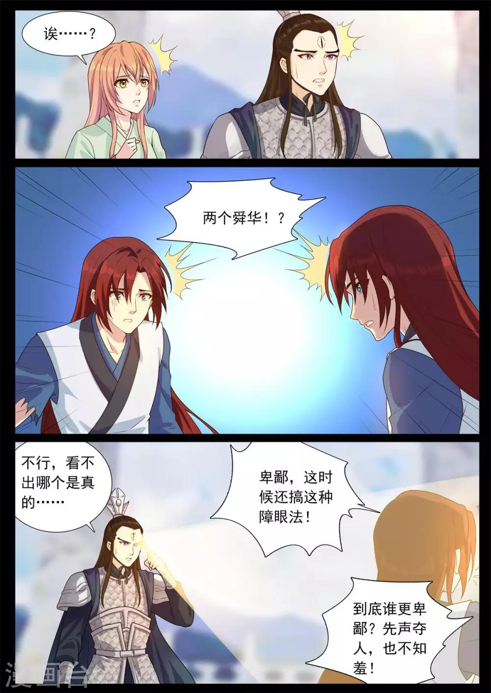 第79话 难道会再度失去？-第79话