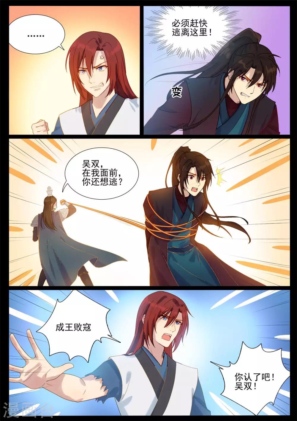 第79话 难道会再度失去？-第79话