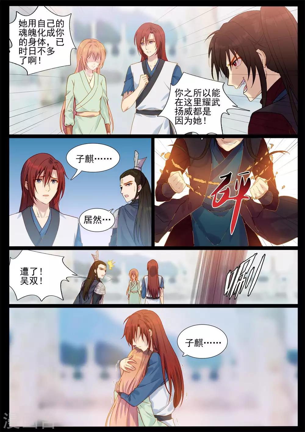 第79话 难道会再度失去？-第79话