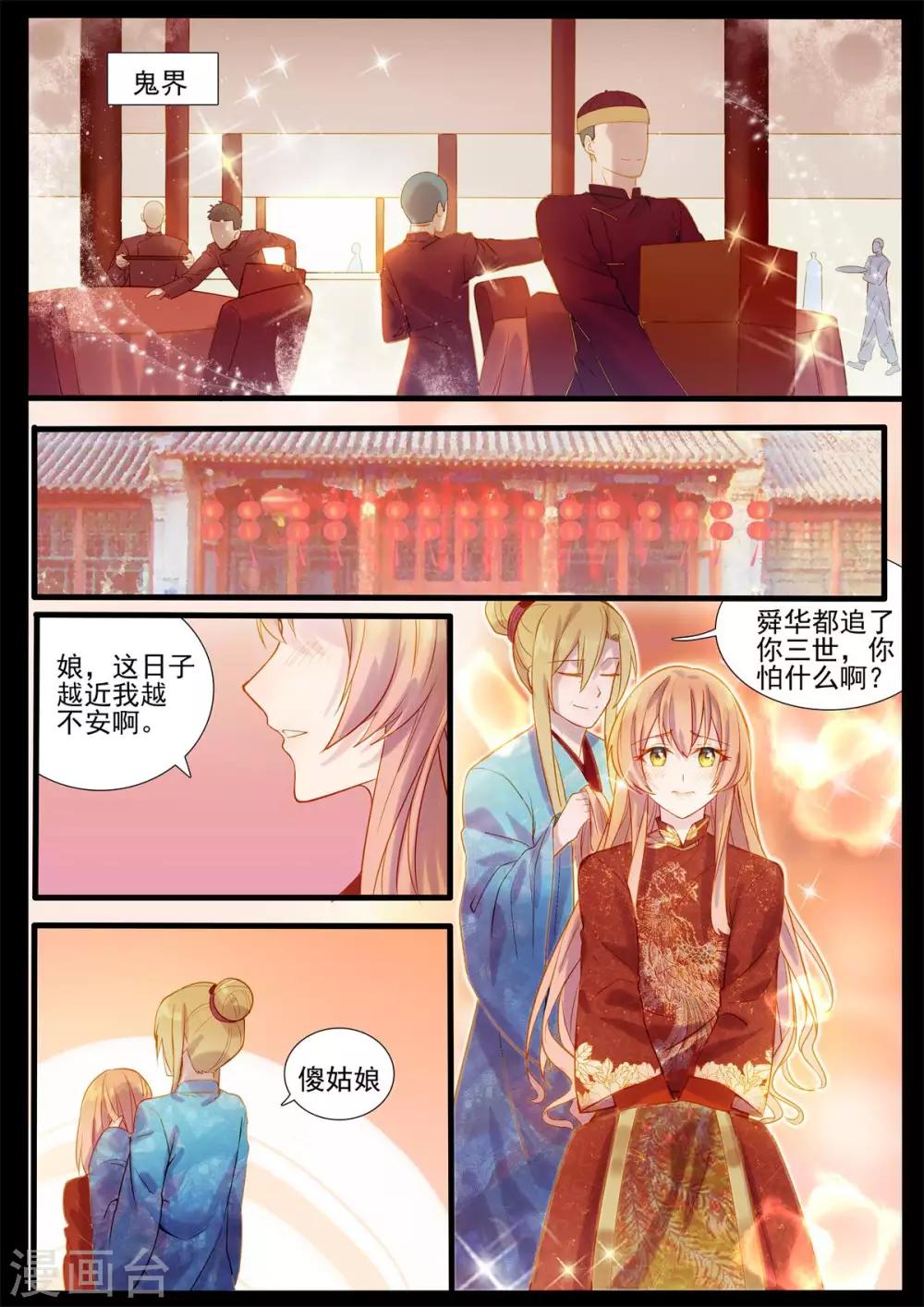最终话 十里红妆娶你过门-第81话
